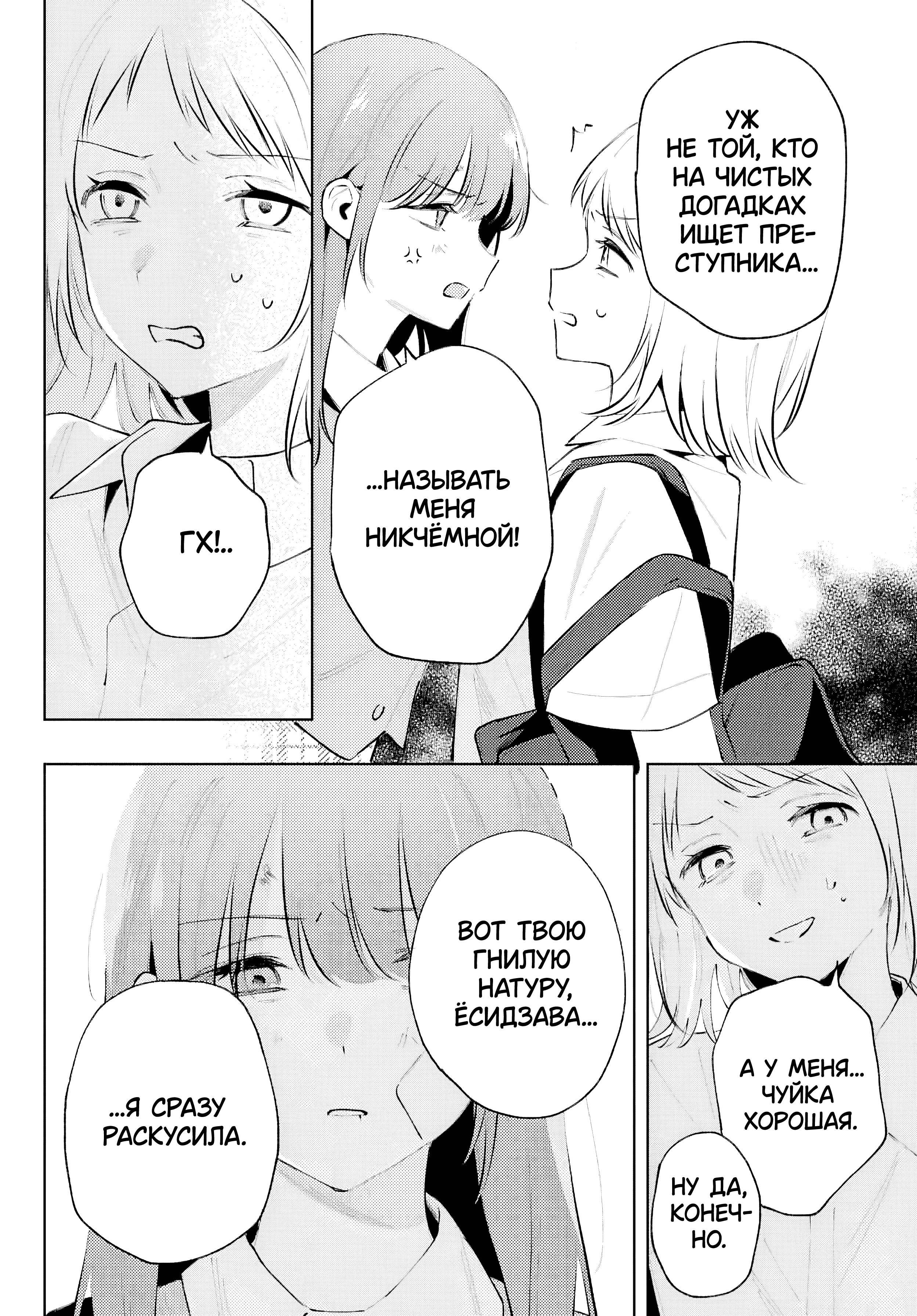 Манга Уничтожь всё и люби меня в аду - Глава 26 Страница 28