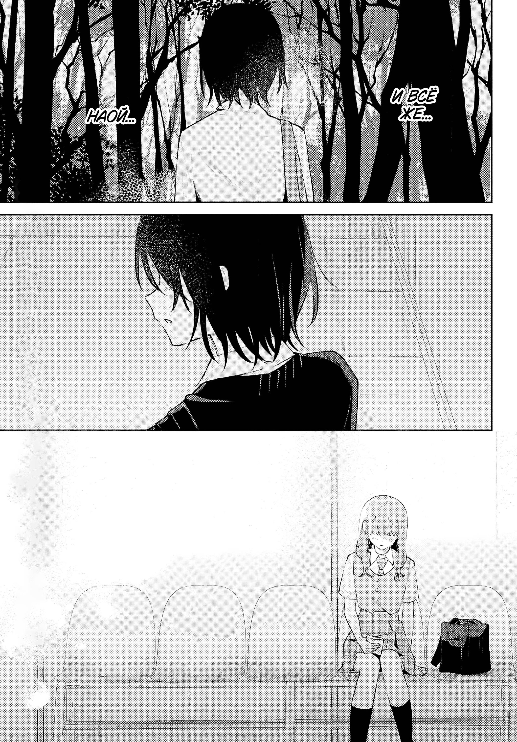 Манга Уничтожь всё и люби меня в аду - Глава 26 Страница 13