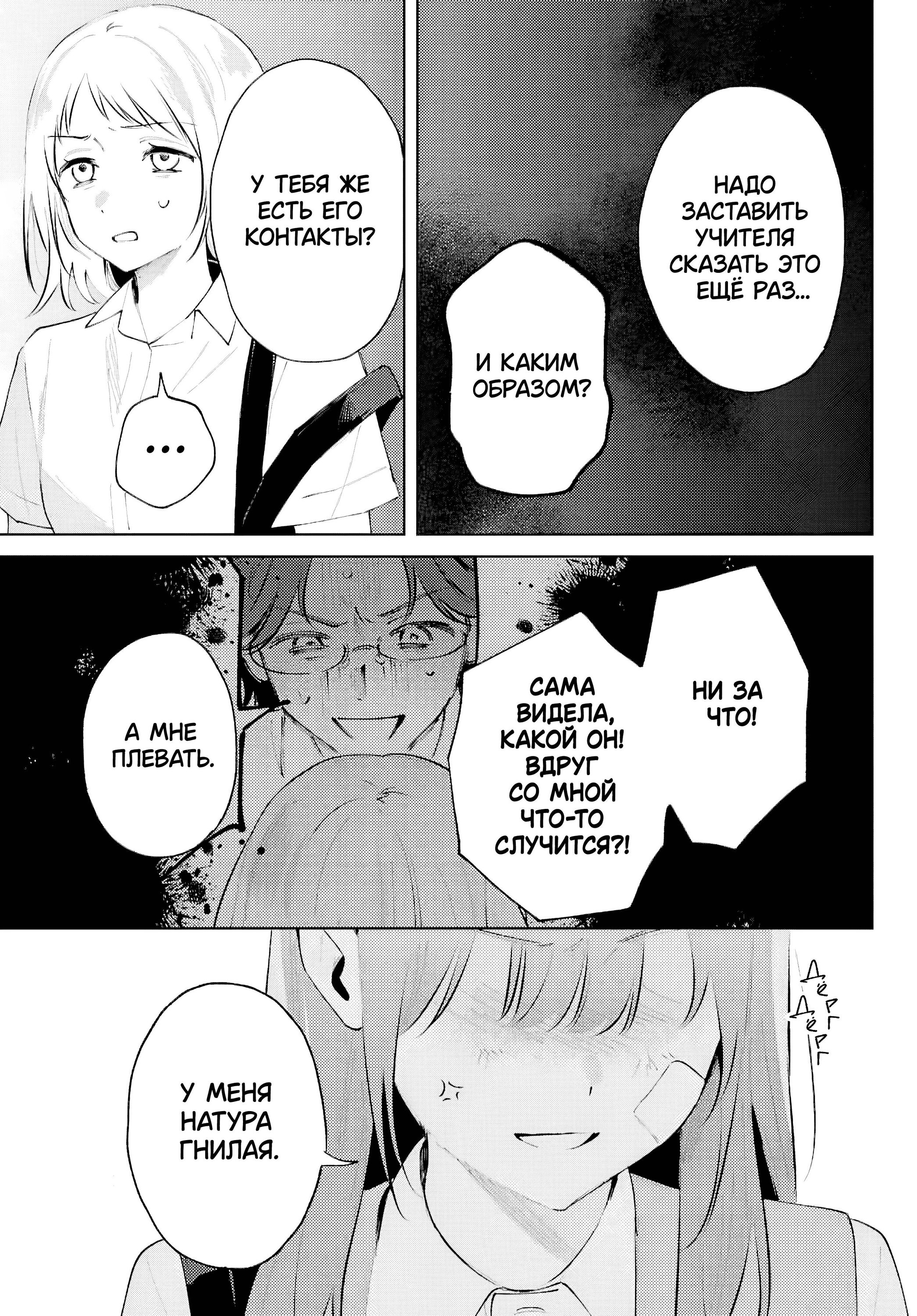 Манга Уничтожь всё и люби меня в аду - Глава 26 Страница 29