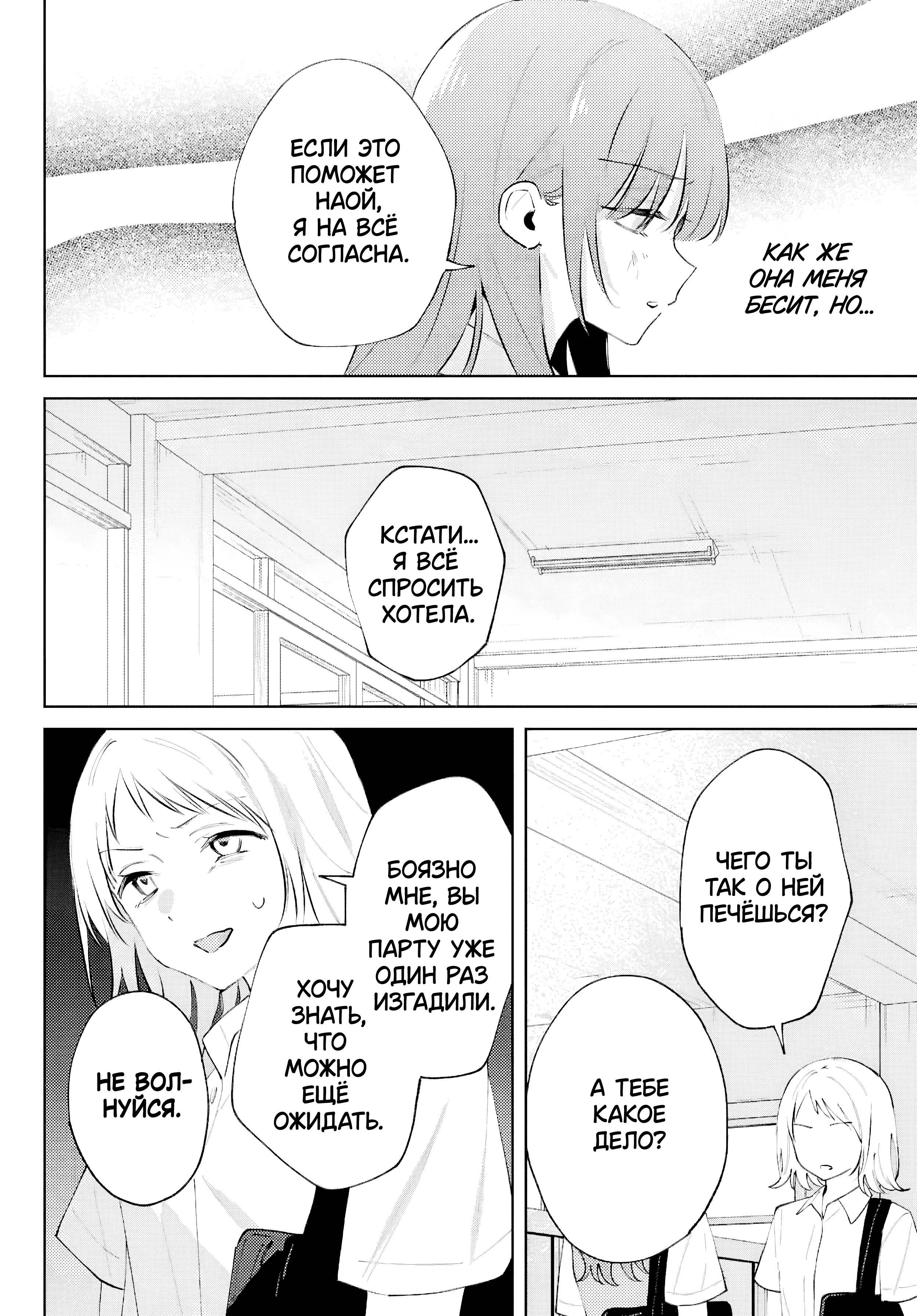 Манга Уничтожь всё и люби меня в аду - Глава 26 Страница 24