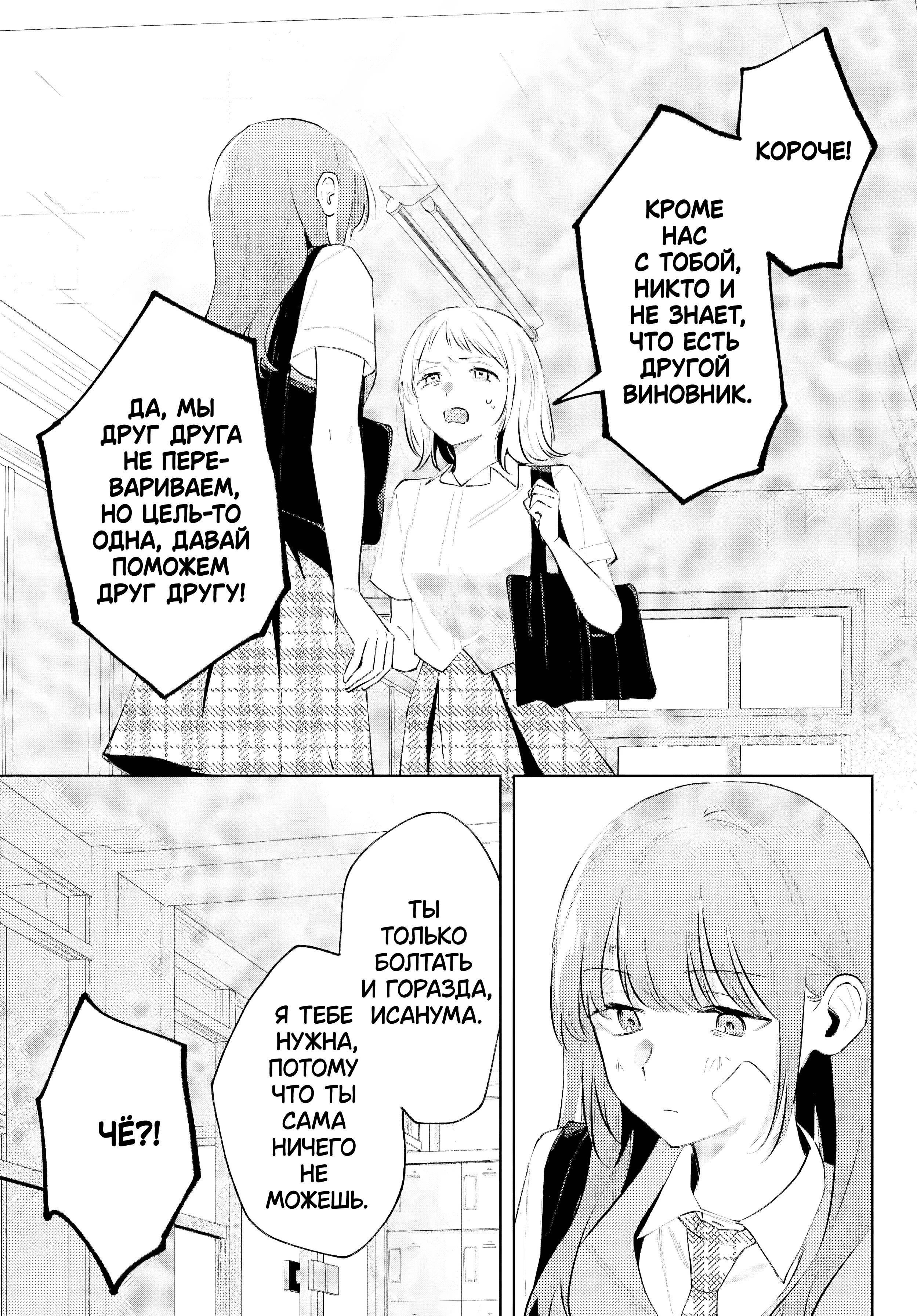 Манга Уничтожь всё и люби меня в аду - Глава 26 Страница 23