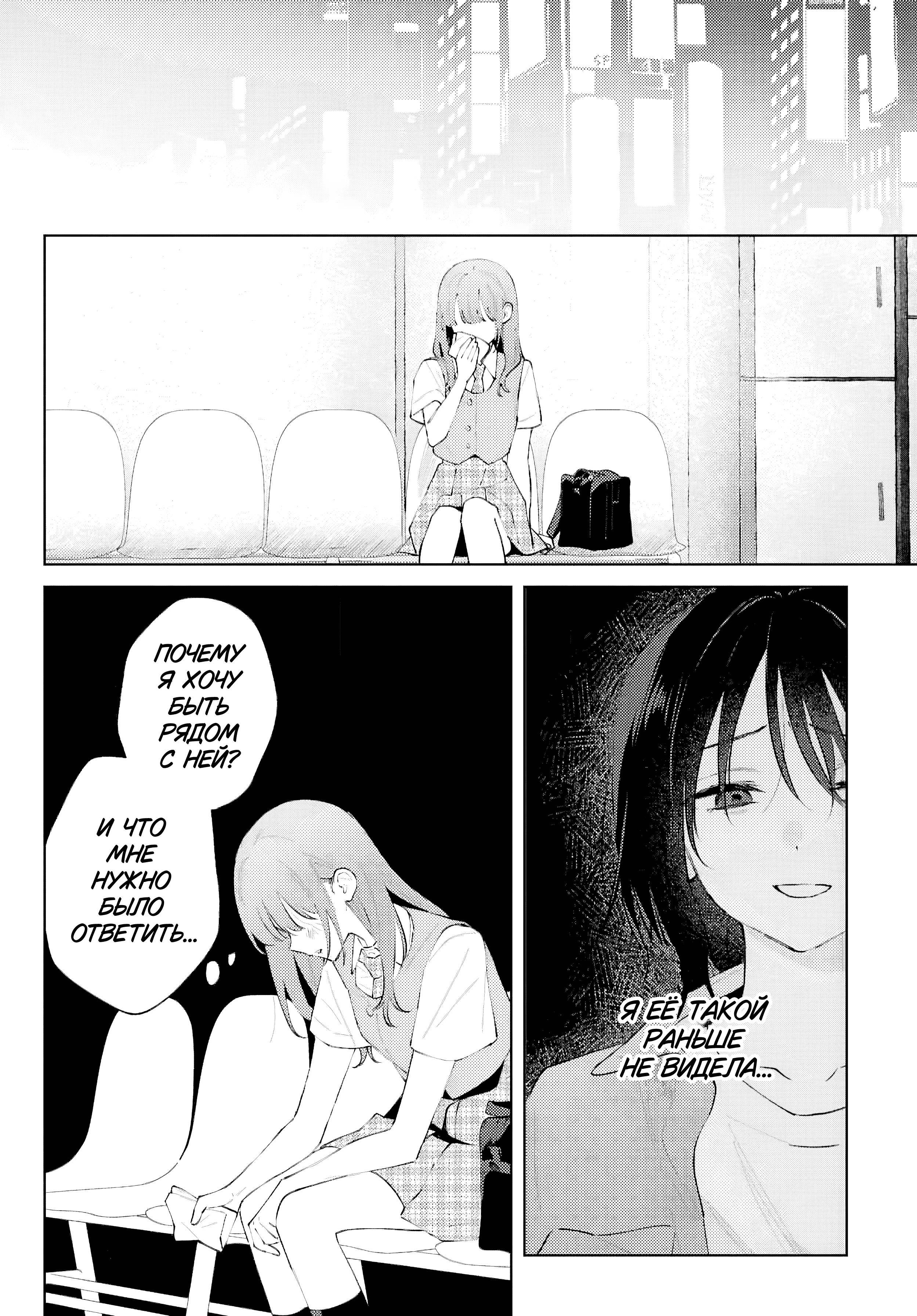 Манга Уничтожь всё и люби меня в аду - Глава 26 Страница 10