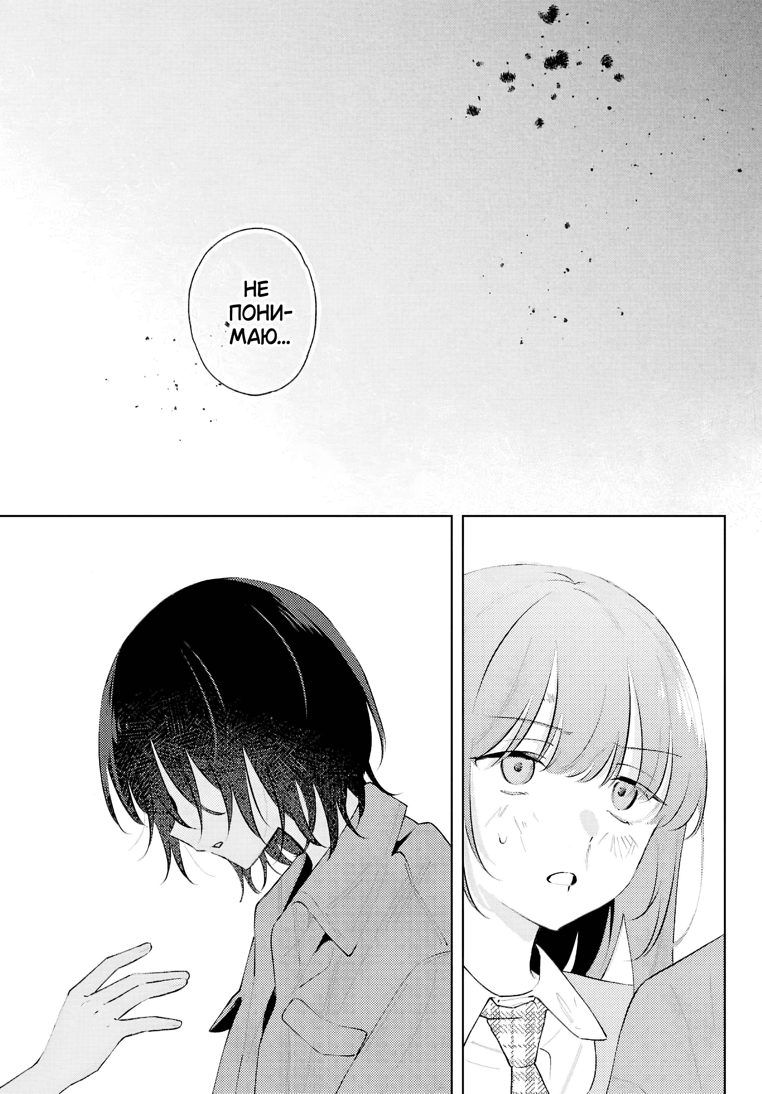 Манга Уничтожь всё и люби меня в аду - Глава 26 Страница 3