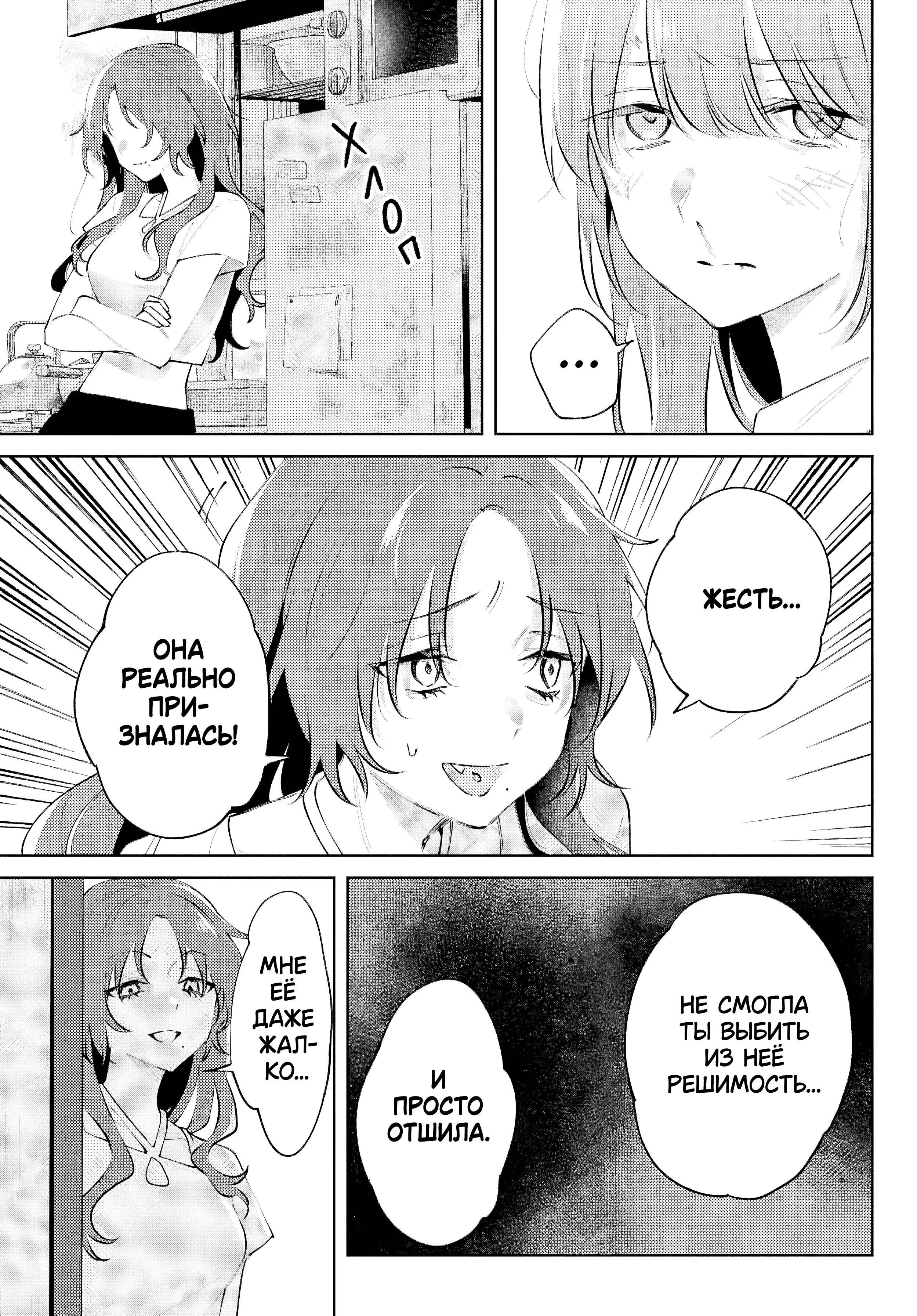 Манга Уничтожь всё и люби меня в аду - Глава 26 Страница 7