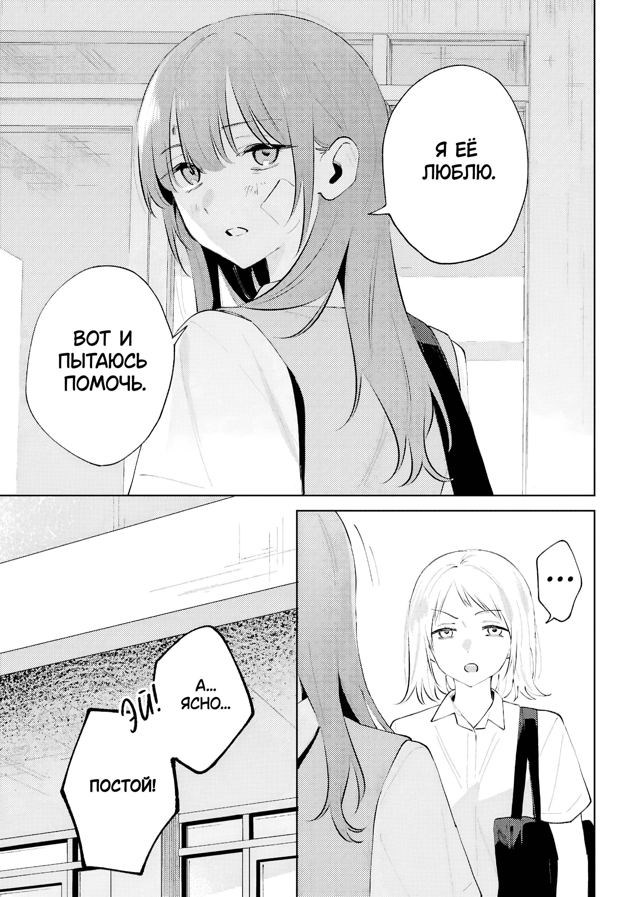 Манга Уничтожь всё и люби меня в аду - Глава 26 Страница 25