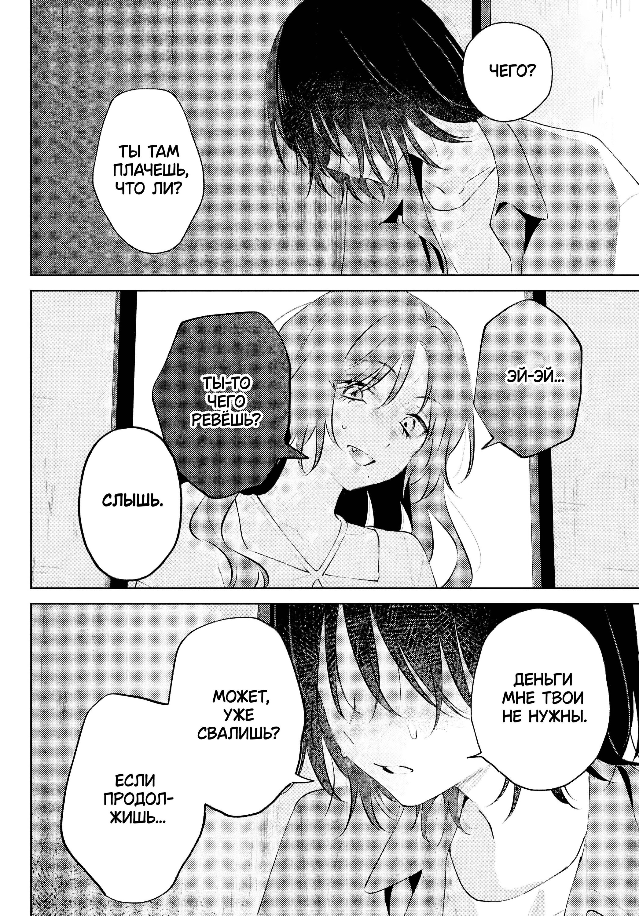 Манга Уничтожь всё и люби меня в аду - Глава 26 Страница 8