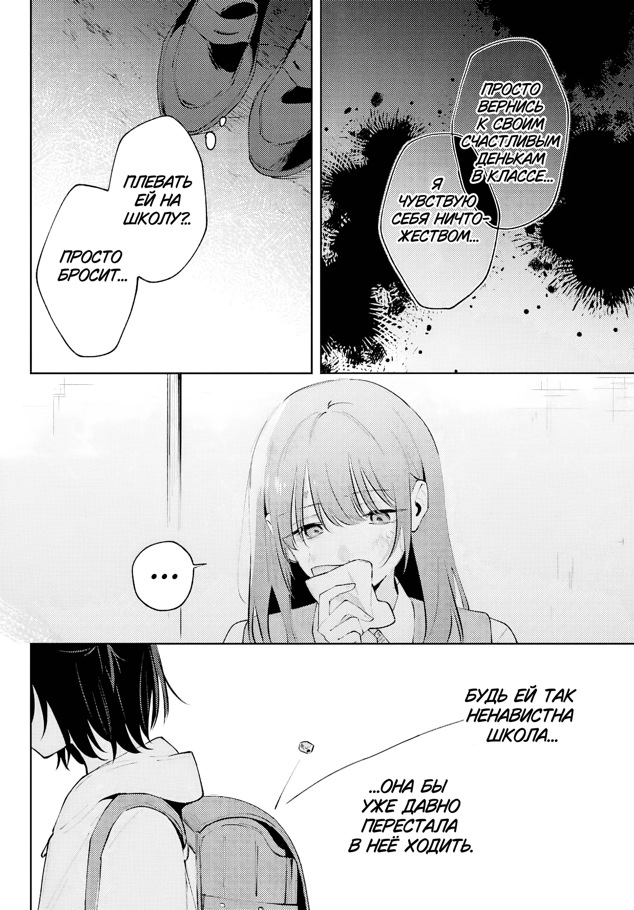 Манга Уничтожь всё и люби меня в аду - Глава 26 Страница 12