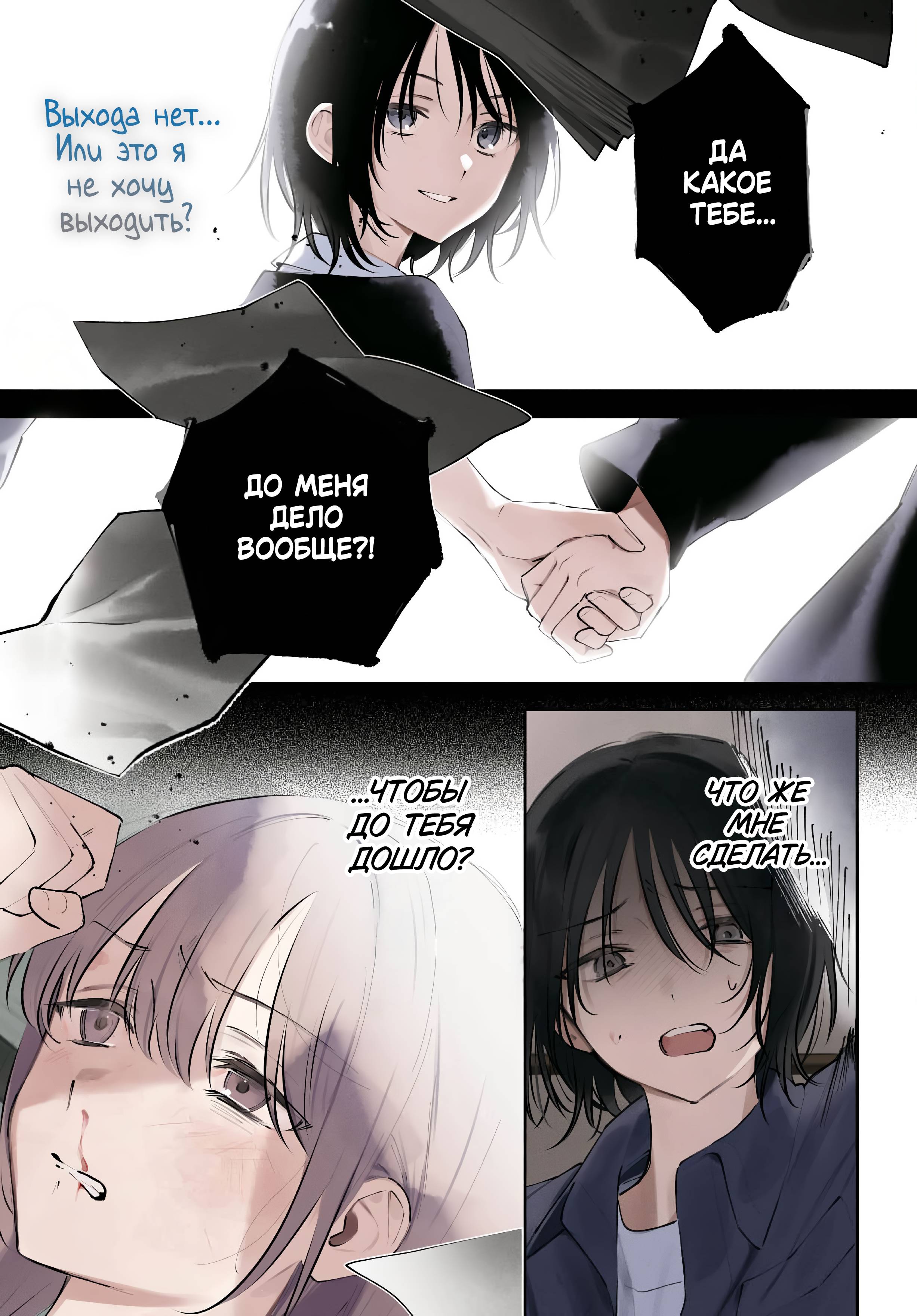 Манга Уничтожь всё и люби меня в аду - Глава 26 Страница 1