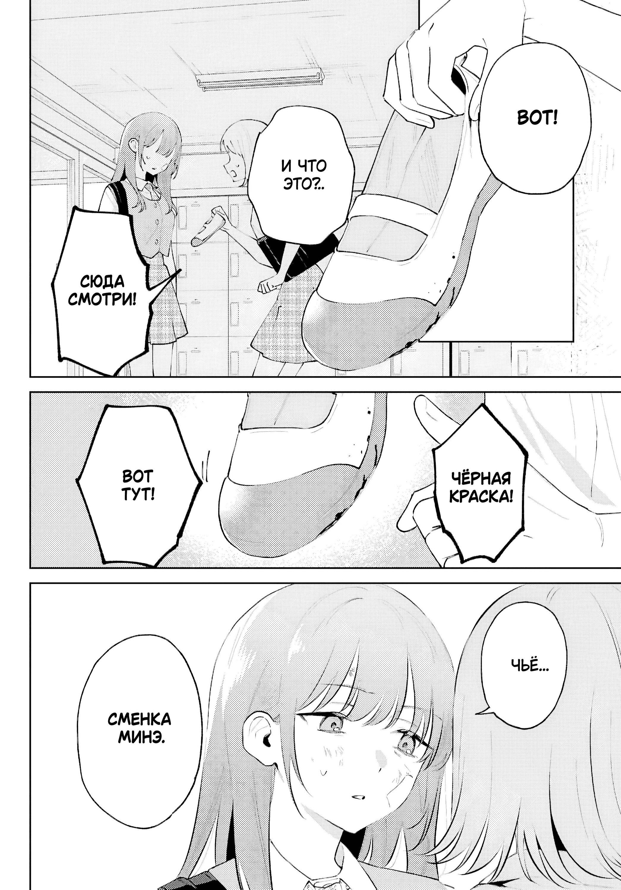 Манга Уничтожь всё и люби меня в аду - Глава 26 Страница 20