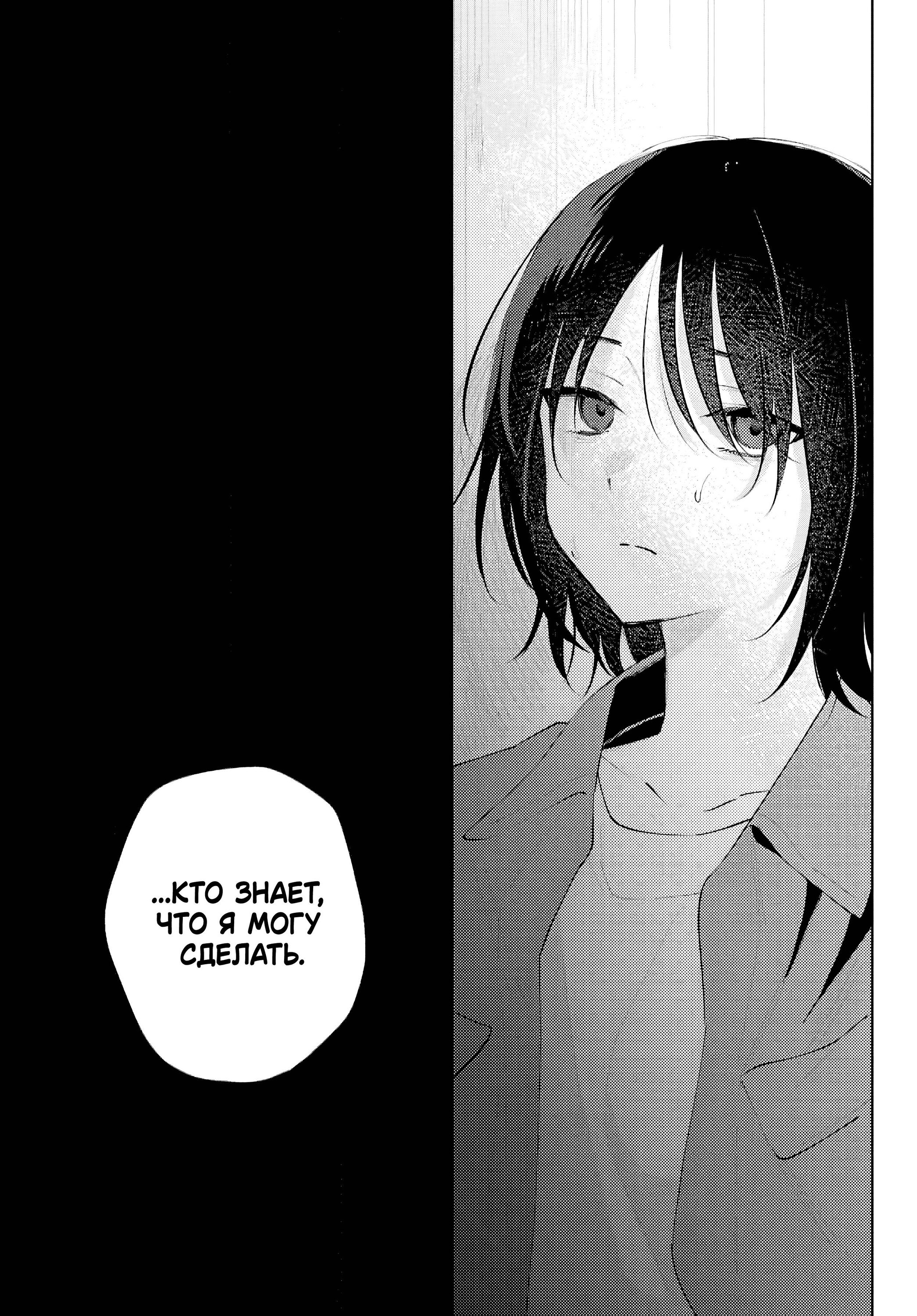 Манга Уничтожь всё и люби меня в аду - Глава 26 Страница 9