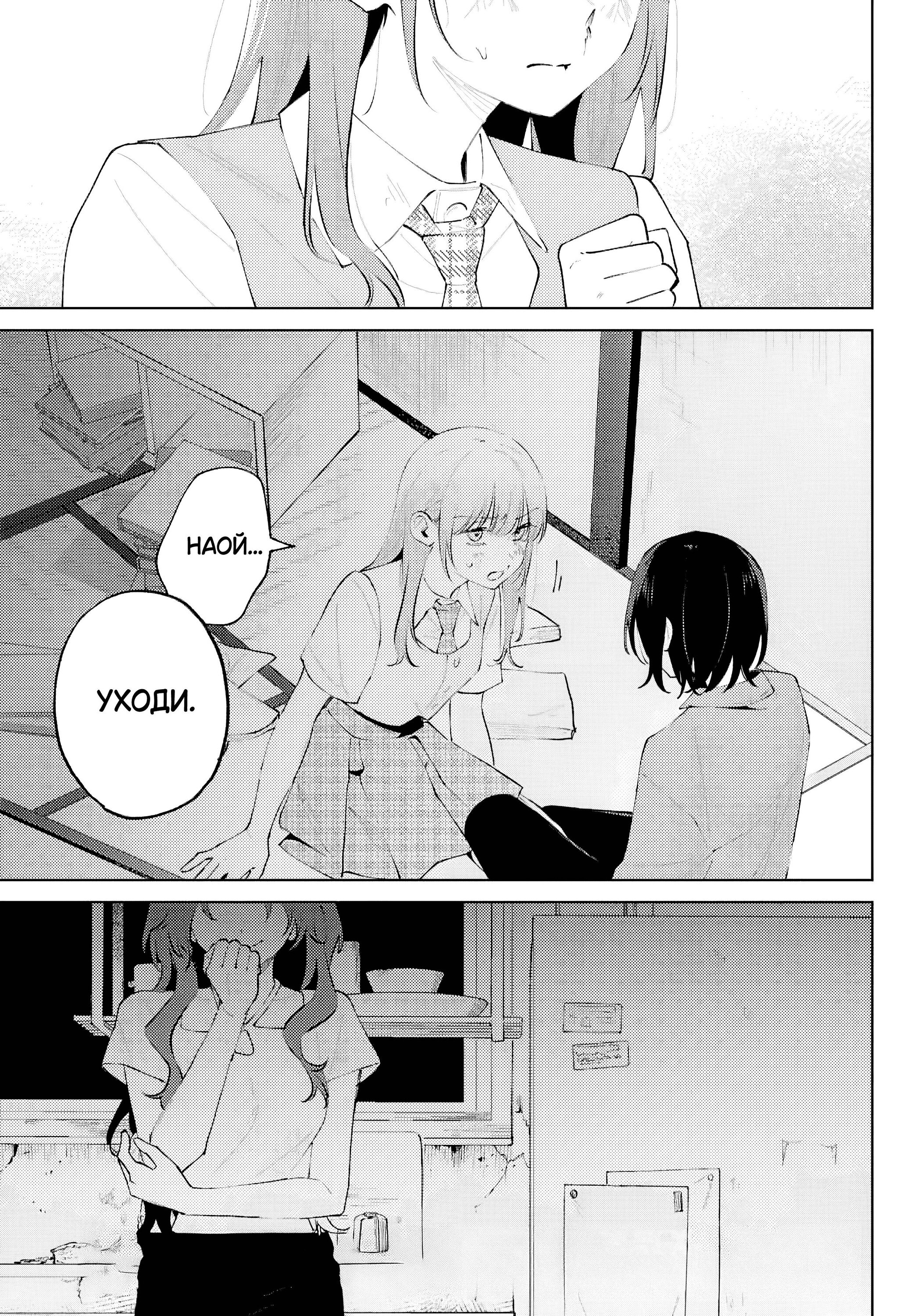 Манга Уничтожь всё и люби меня в аду - Глава 26 Страница 5