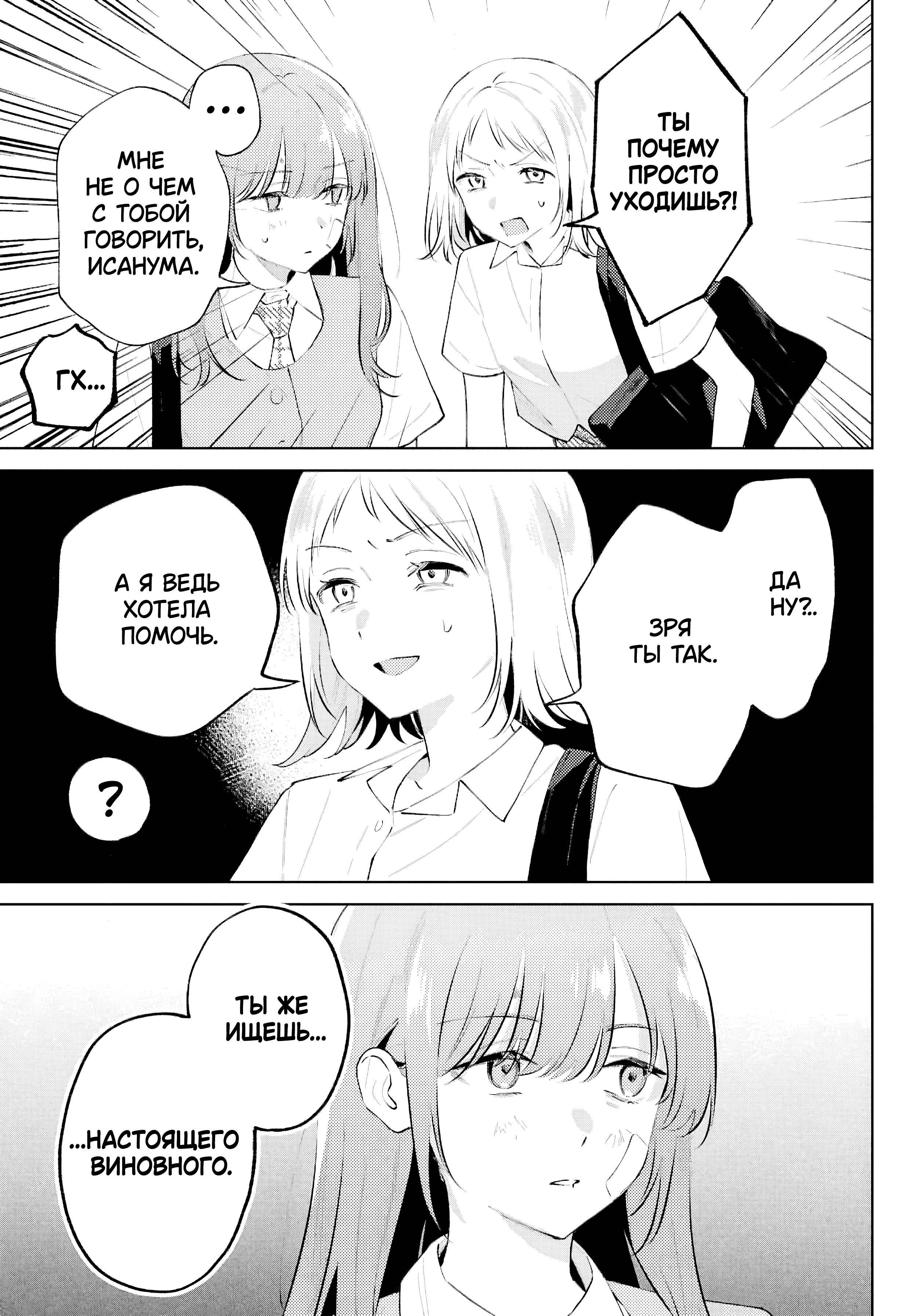 Манга Уничтожь всё и люби меня в аду - Глава 26 Страница 19