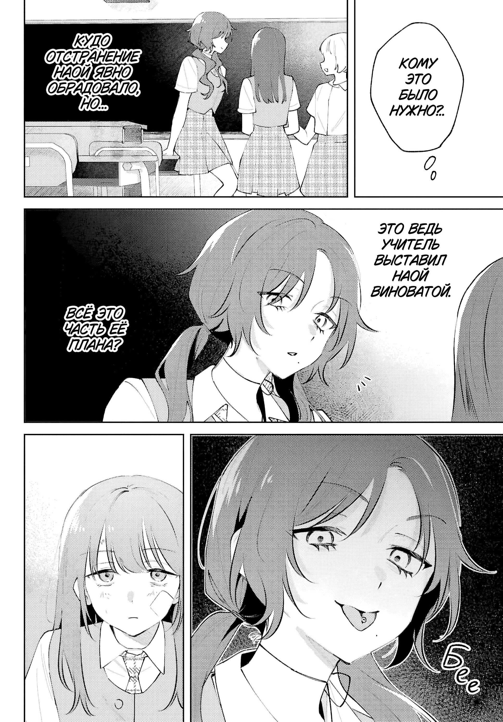 Манга Уничтожь всё и люби меня в аду - Глава 26 Страница 16