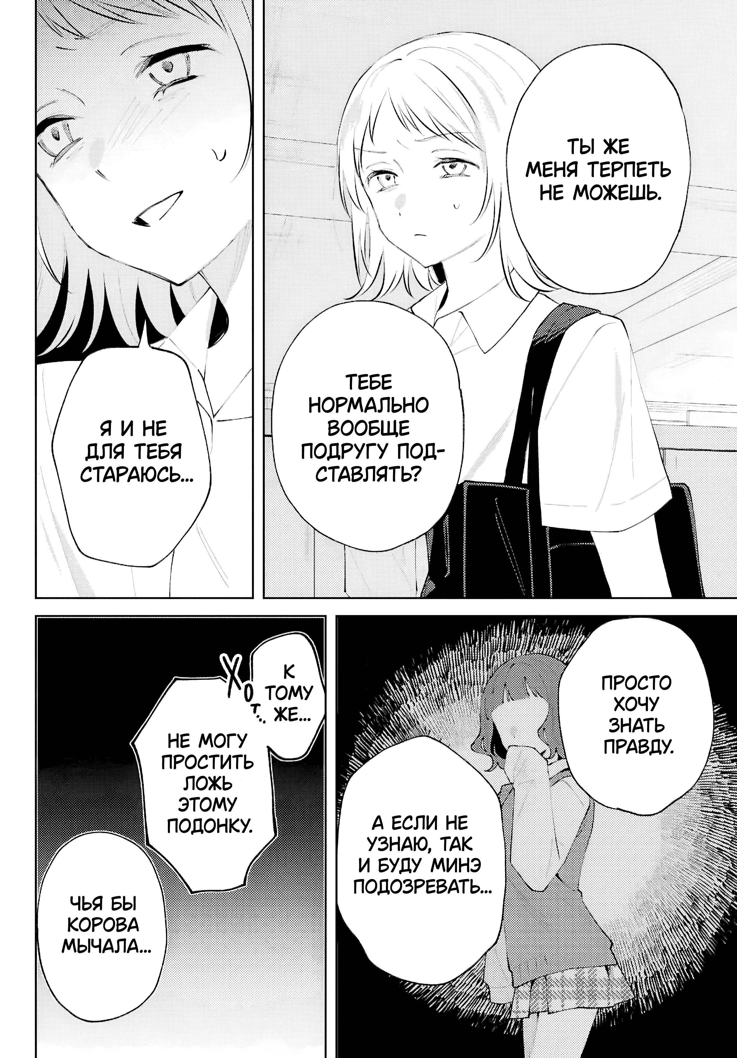 Манга Уничтожь всё и люби меня в аду - Глава 26 Страница 22