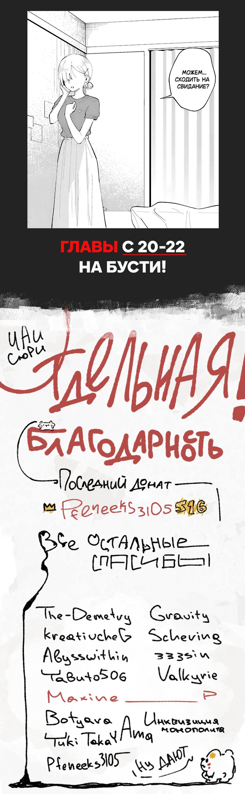 Манга Уничтожь всё и люби меня в аду - Глава 19 Страница 38