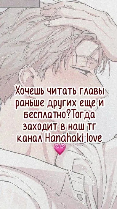 Манга Опасное приглашение - Глава 8 Страница 1
