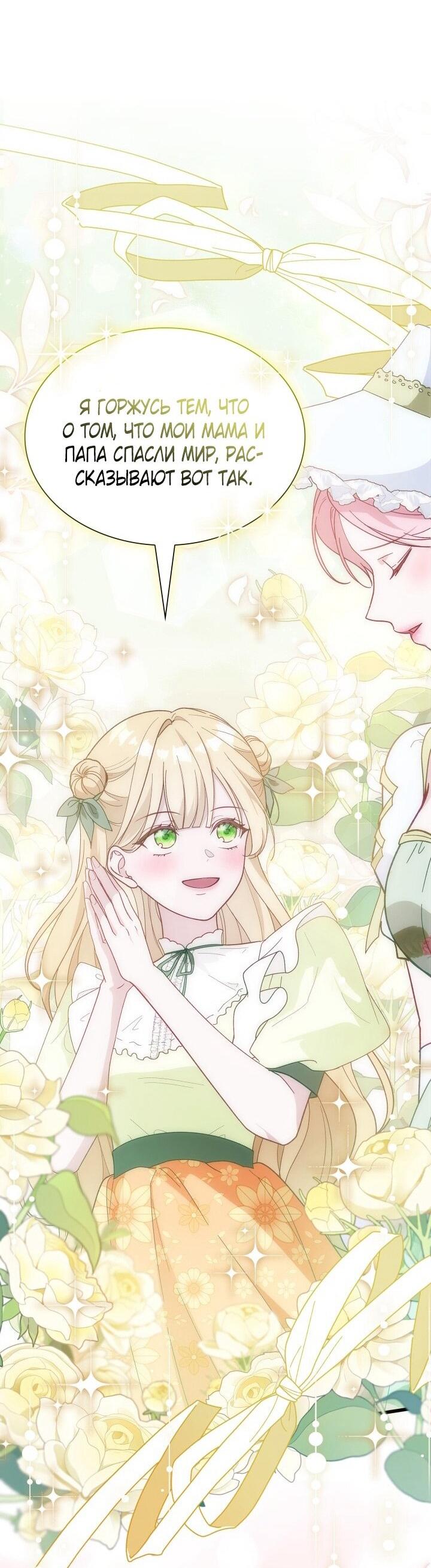 Манга Даже если дочь злодея вернулась в прошлое - Глава 75 Страница 40