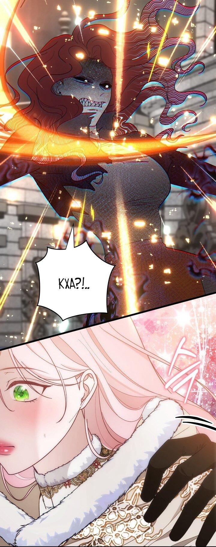 Манга Даже если дочь злодея вернулась в прошлое - Глава 75 Страница 29