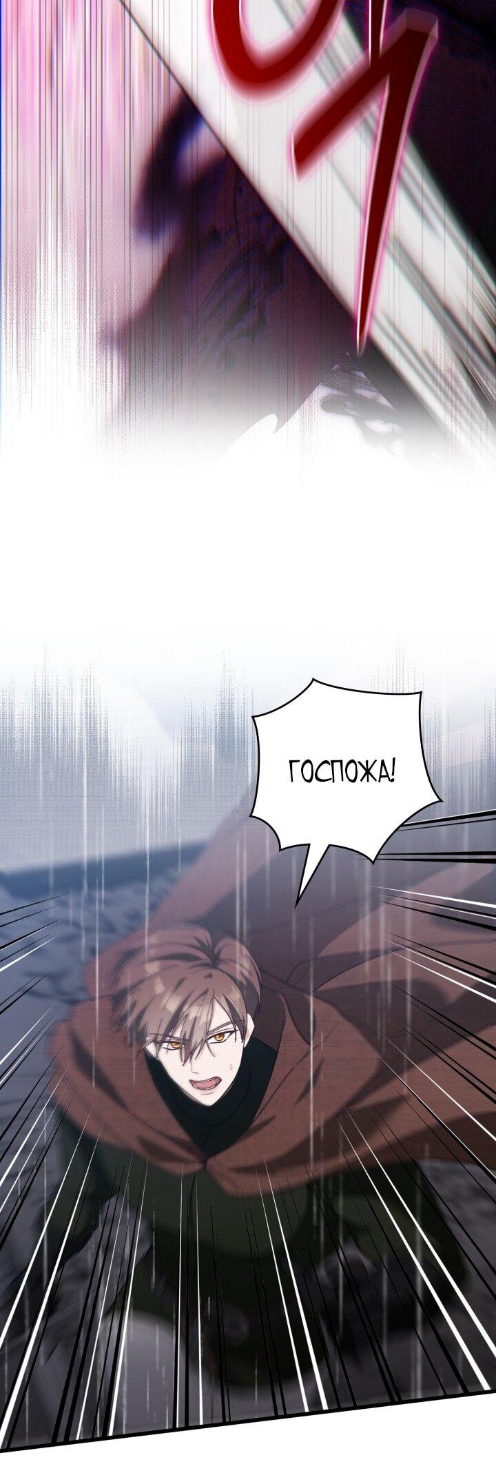 Манга Даже если дочь злодея вернулась в прошлое - Глава 75 Страница 19