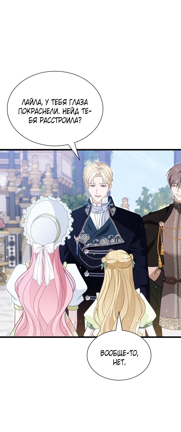 Манга Даже если дочь злодея вернулась в прошлое - Глава 75 Страница 62