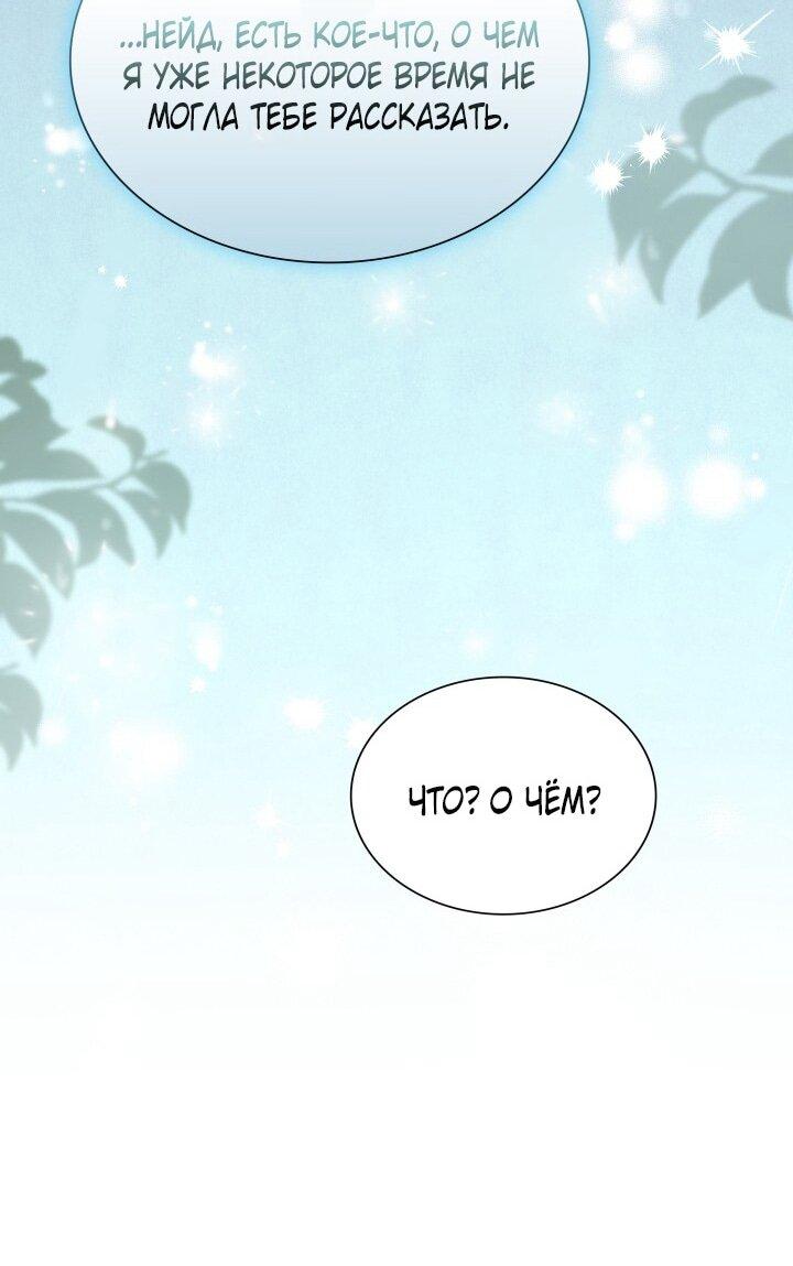 Манга Даже если дочь злодея вернулась в прошлое - Глава 75 Страница 43