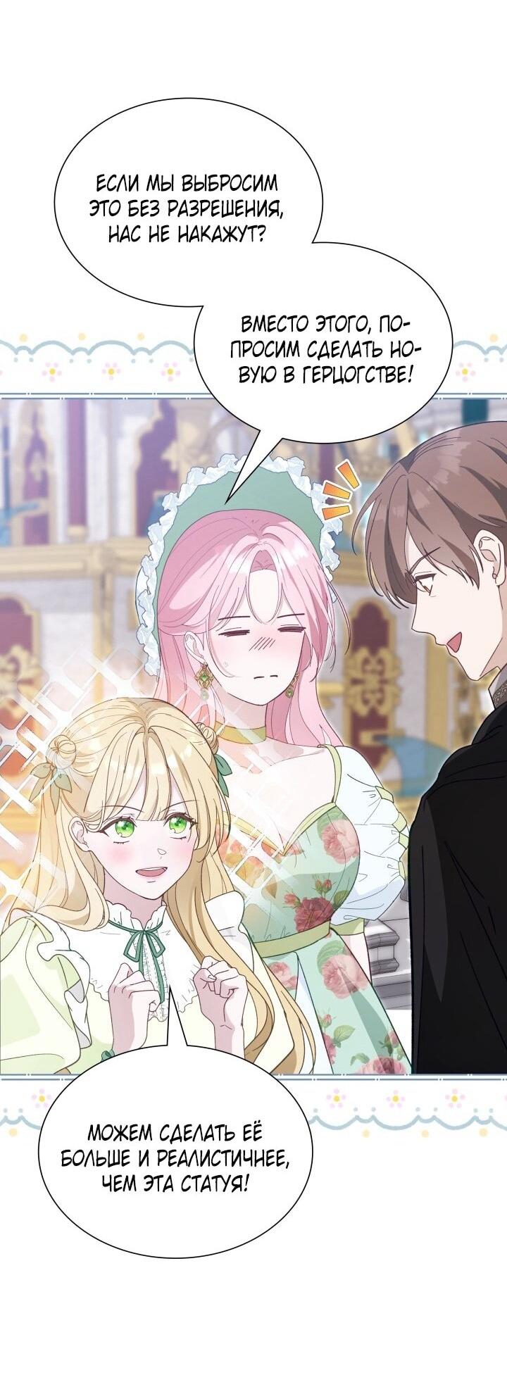 Манга Даже если дочь злодея вернулась в прошлое - Глава 75 Страница 66