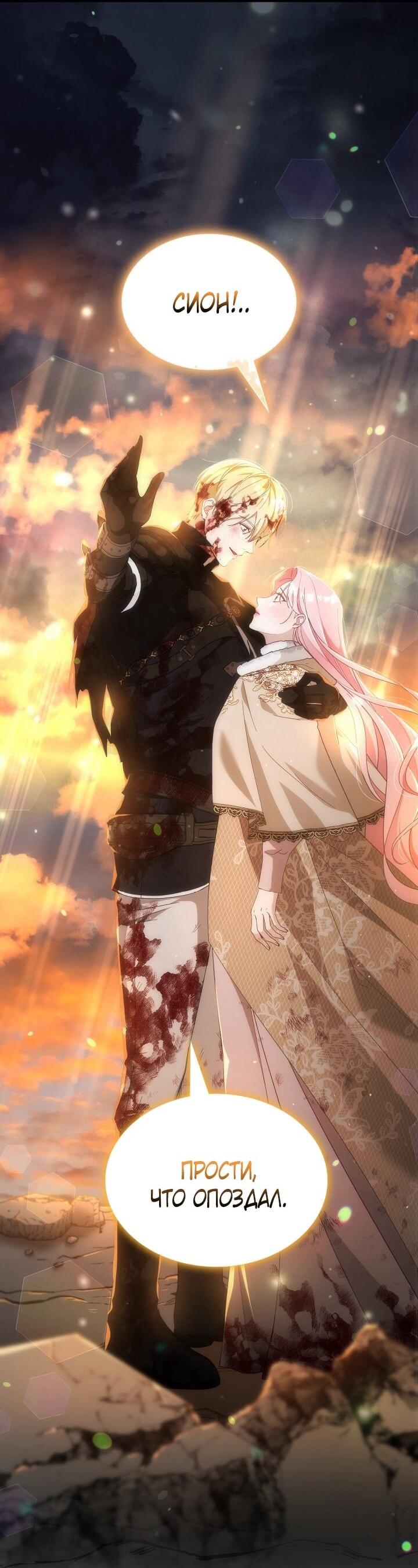 Манга Даже если дочь злодея вернулась в прошлое - Глава 75 Страница 30