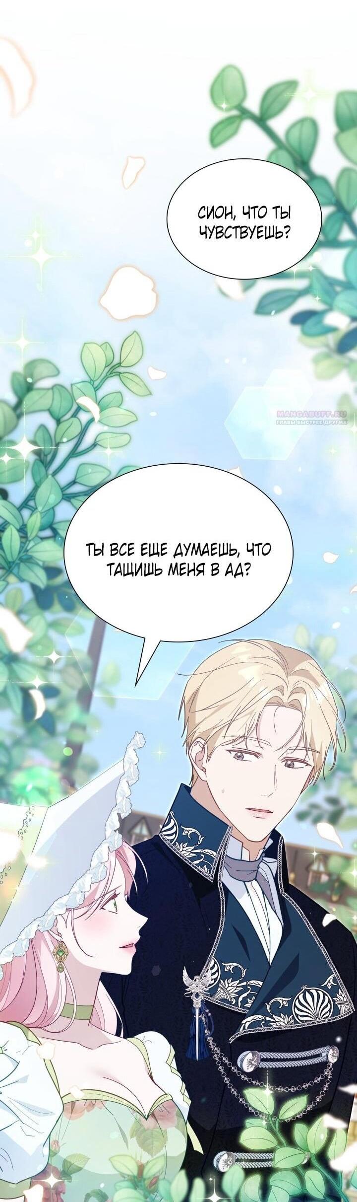 Манга Даже если дочь злодея вернулась в прошлое - Глава 75 Страница 74