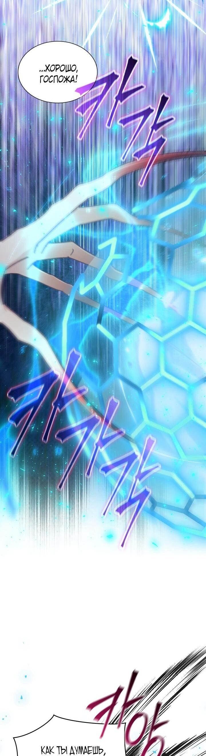 Манга Даже если дочь злодея вернулась в прошлое - Глава 75 Страница 23