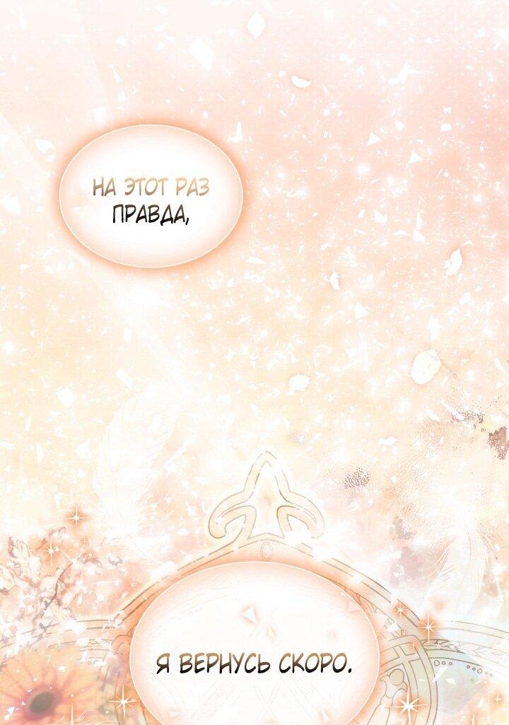 Манга Даже если дочь злодея вернулась в прошлое - Глава 75 Страница 33