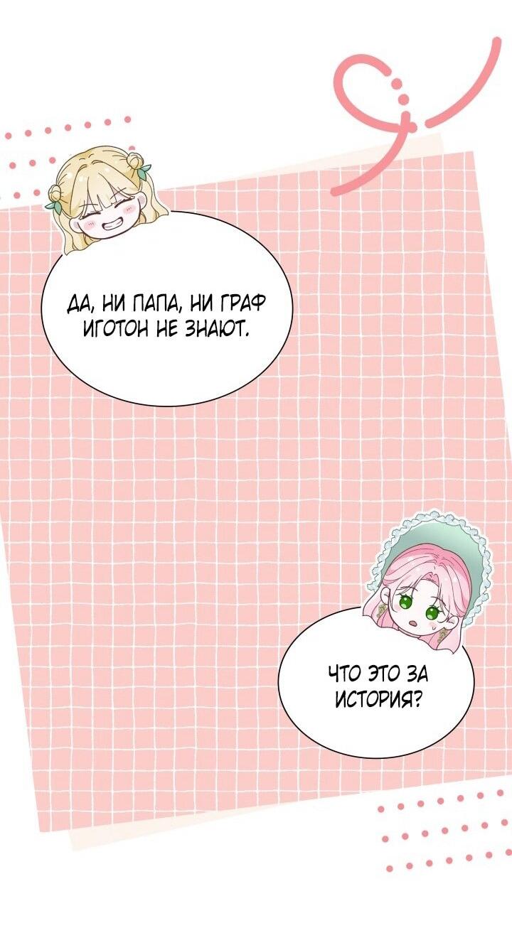 Манга Даже если дочь злодея вернулась в прошлое - Глава 75 Страница 51