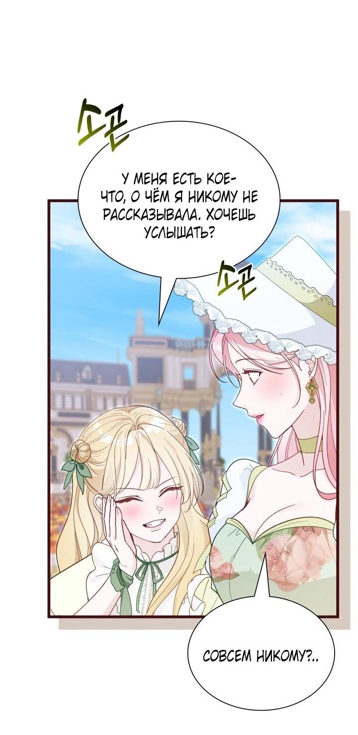 Манга Даже если дочь злодея вернулась в прошлое - Глава 75 Страница 50