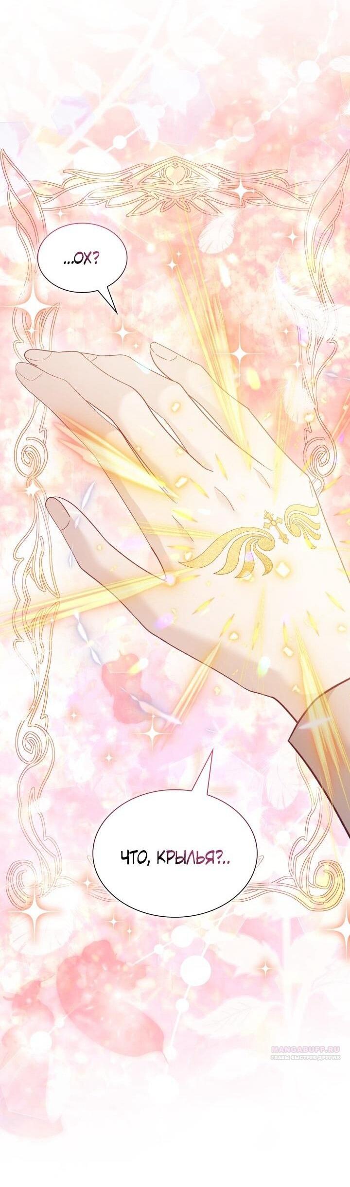 Манга Даже если дочь злодея вернулась в прошлое - Глава 75 Страница 7