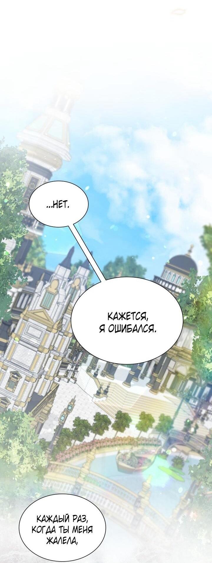 Манга Даже если дочь злодея вернулась в прошлое - Глава 75 Страница 77