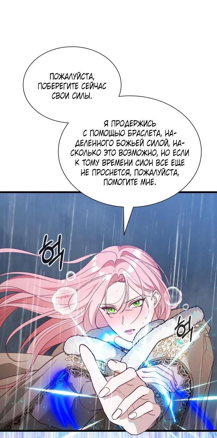 Манга Даже если дочь злодея вернулась в прошлое - Глава 75 Страница 22