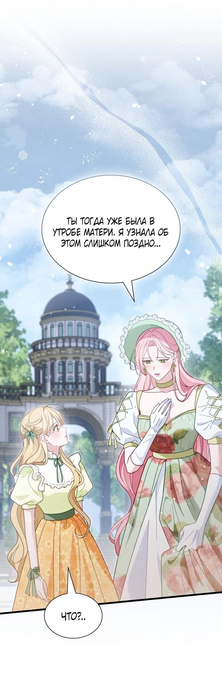 Манга Даже если дочь злодея вернулась в прошлое - Глава 75 Страница 45