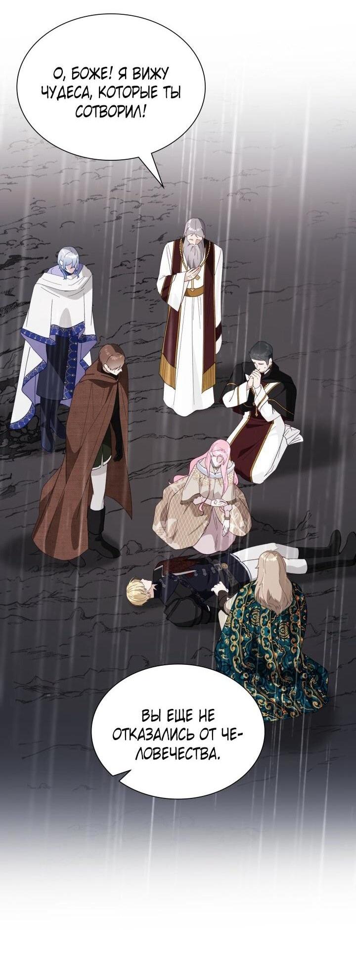 Манга Даже если дочь злодея вернулась в прошлое - Глава 75 Страница 8