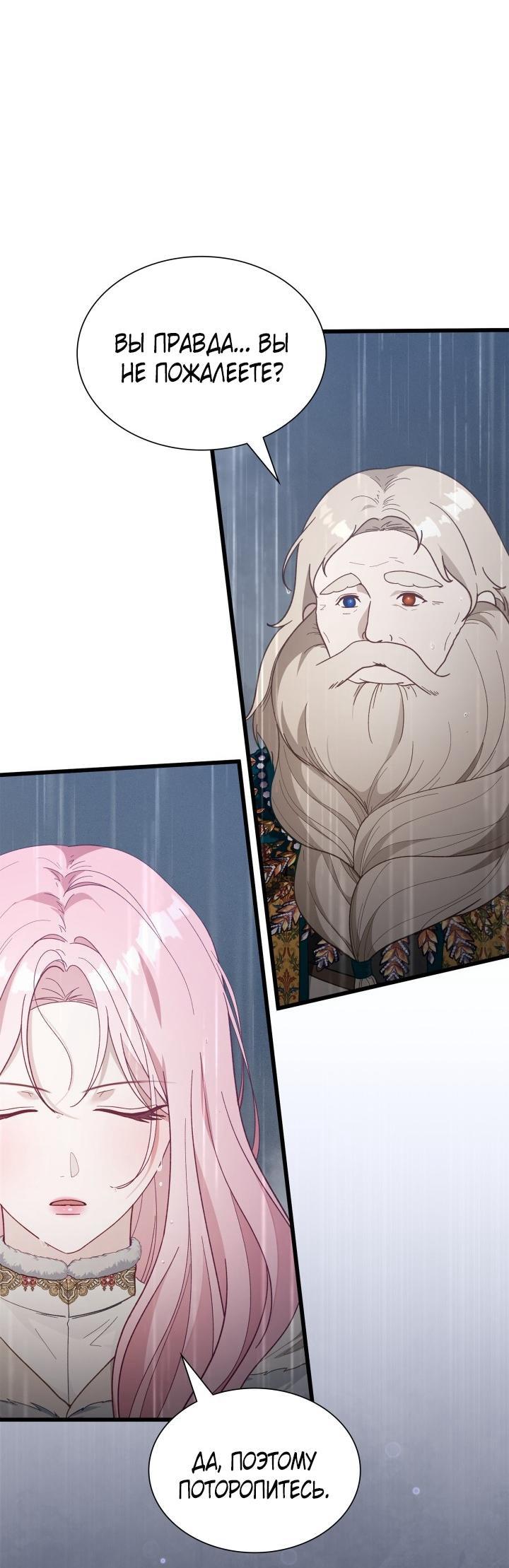 Манга Даже если дочь злодея вернулась в прошлое - Глава 75 Страница 1