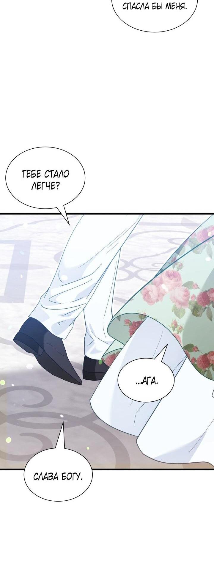 Манга Даже если дочь злодея вернулась в прошлое - Глава 75 Страница 72