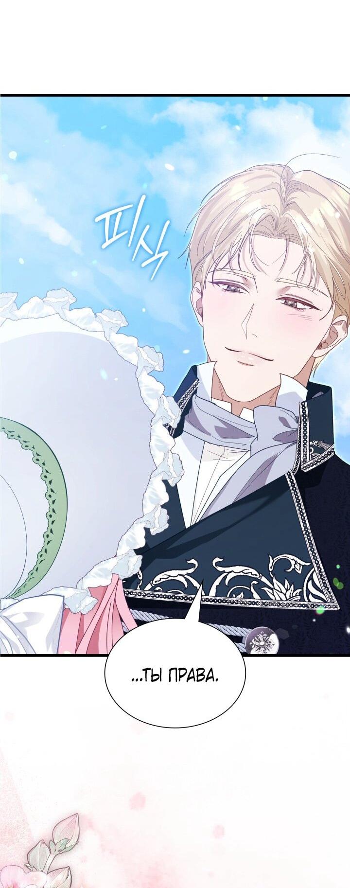 Манга Даже если дочь злодея вернулась в прошлое - Глава 75 Страница 85