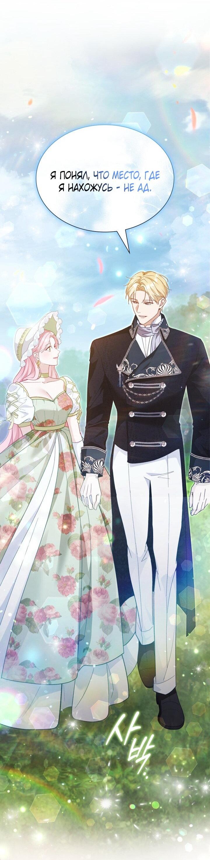 Манга Даже если дочь злодея вернулась в прошлое - Глава 75 Страница 82