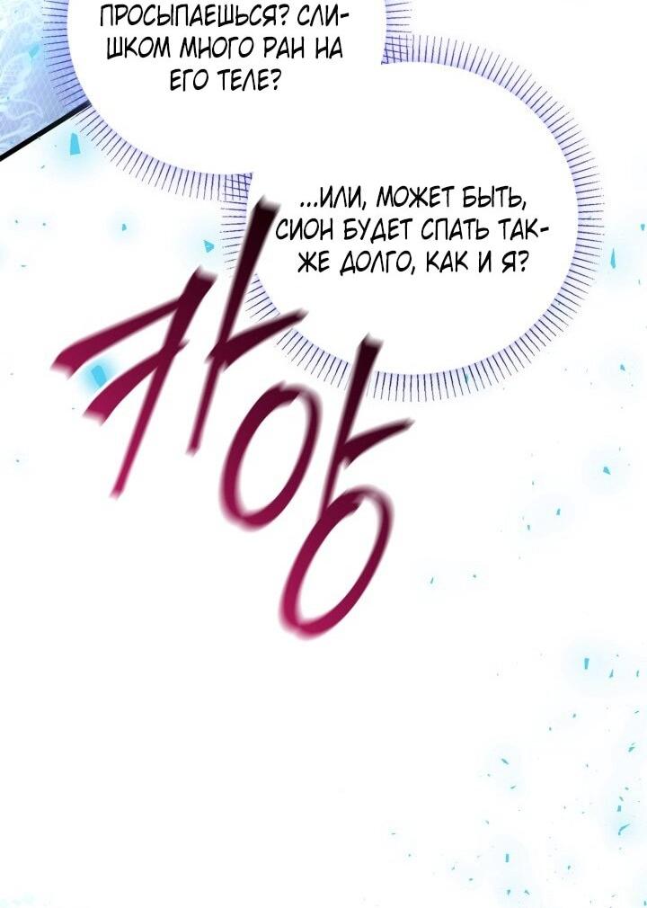 Манга Даже если дочь злодея вернулась в прошлое - Глава 75 Страница 25