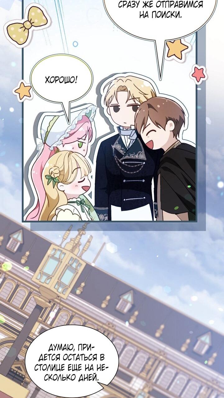 Манга Даже если дочь злодея вернулась в прошлое - Глава 75 Страница 68