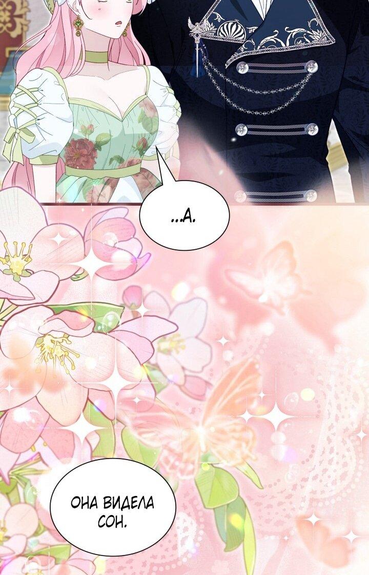 Манга Даже если дочь злодея вернулась в прошлое - Глава 75 Страница 70