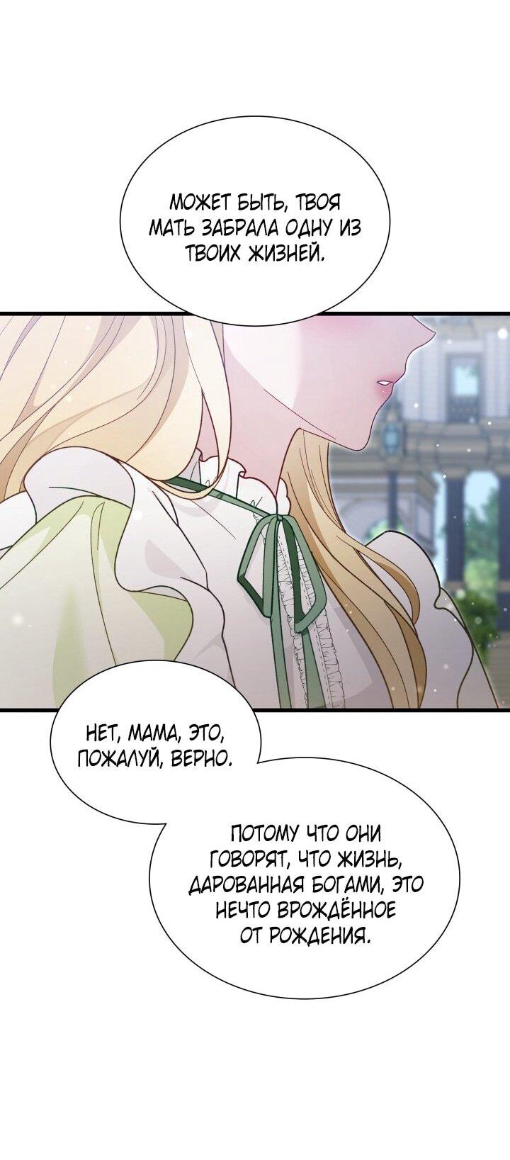 Манга Даже если дочь злодея вернулась в прошлое - Глава 75 Страница 46
