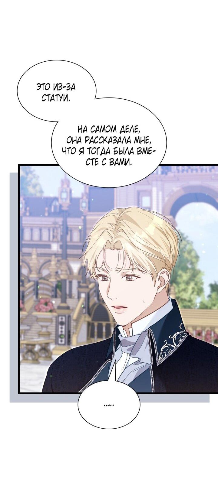 Манга Даже если дочь злодея вернулась в прошлое - Глава 75 Страница 63