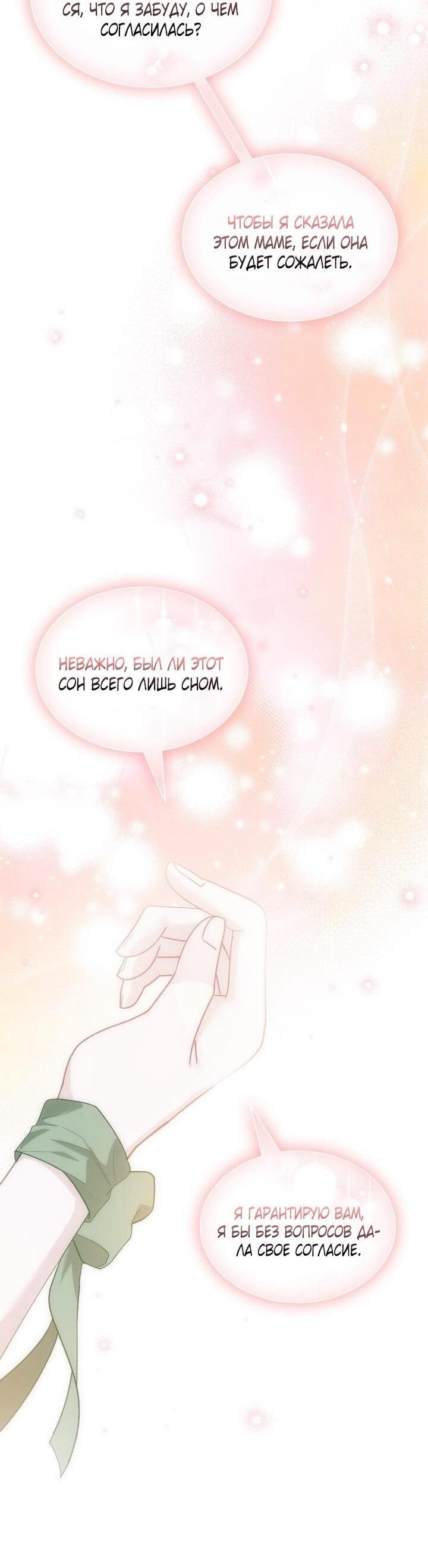 Манга Даже если дочь злодея вернулась в прошлое - Глава 75 Страница 56