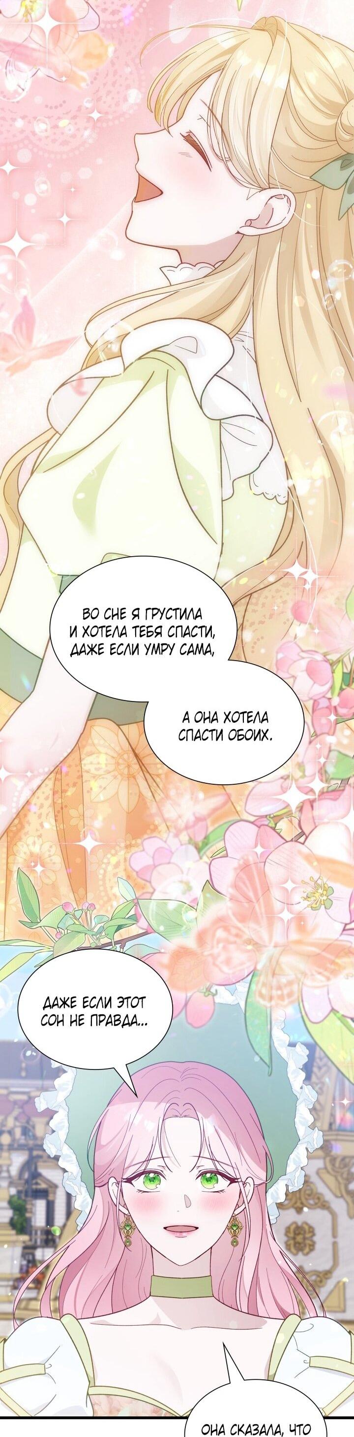 Манга Даже если дочь злодея вернулась в прошлое - Глава 75 Страница 71