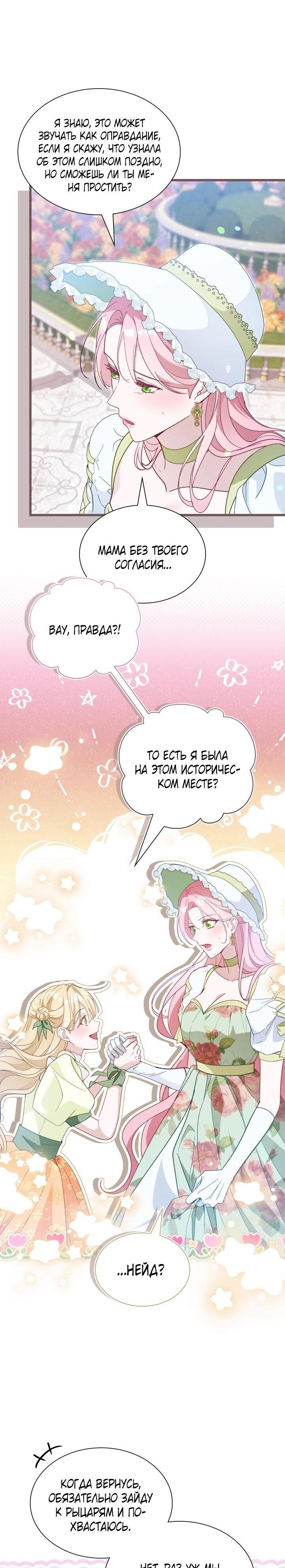 Манга Даже если дочь злодея вернулась в прошлое - Глава 75 Страница 47