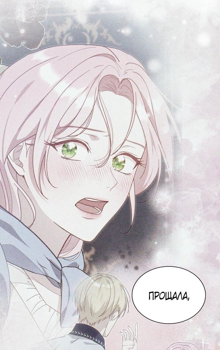 Манга Даже если дочь злодея вернулась в прошлое - Глава 75 Страница 78